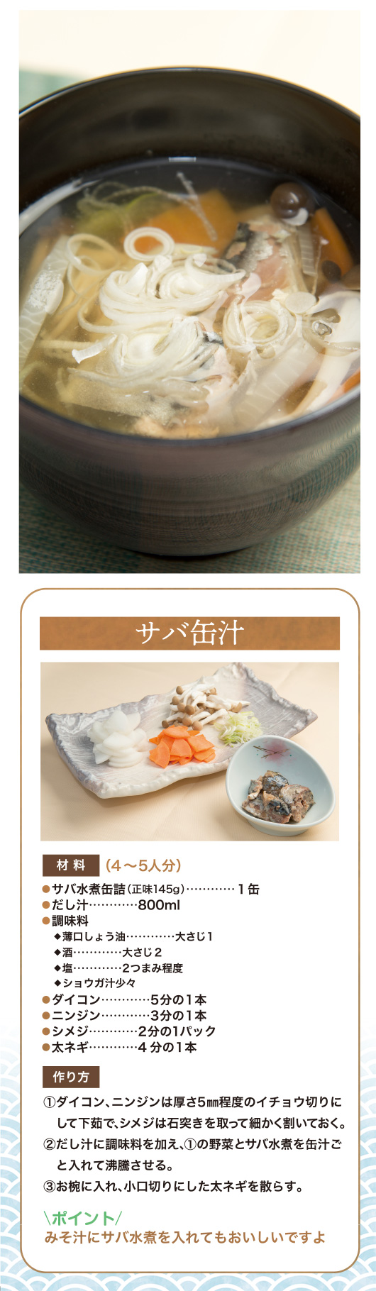 サバ缶で作る基本の和食